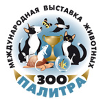 Международная выставка животных "ЗооПалитра"